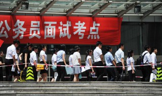 公考面试是什么样的 公考面试是什么样的形式