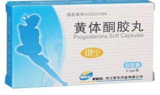 黄体酮的功效与作用 黄体酮的功效与作用用量及副作用