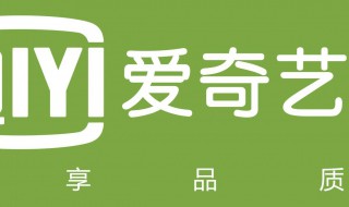 怎么取消爱奇艺自动续费(怎么取消爱奇艺自动续费会员) 怎么取消爱奇艺自动续费(怎么取消爱奇艺自动续费会员)