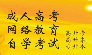 成考报名怎么报(成考报名条件怎么考) 成考报名怎么报(成考报名条件怎么考)