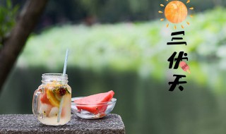 2020三伏天 2020三伏天时间表 2020三伏天 2020三伏天时间表