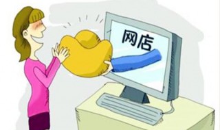 淘宝店铺怎么开 淘宝店铺怎么开直播