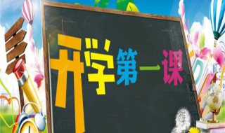开学优美短句10字（开学优美短句10字诸葛亮写的）