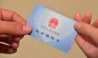 社保卡是什么（社保卡是什么银行卡）