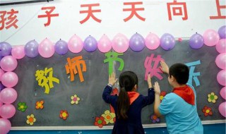 初一新生教师节送什么礼物给老师 初一新生教师节送什么礼物给老师比较好