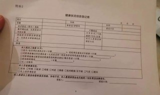 健康状况怎么填写 健康状况怎么填写正常