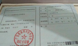 报到证有什么作用（学校报到证有什么作用）