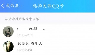 关联qq是什么意思（关联qq是什么意思呢）