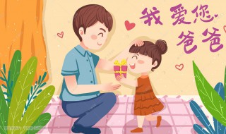 父亲节送给爸爸的礼物 父亲节送给爸爸的礼物简笔画