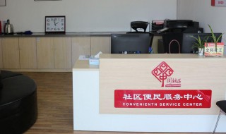 社区与居委会的区别 居委会