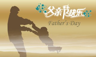 我国的父亲节是哪一天（我国的父亲节是哪一天?( ）