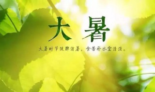 2021年大暑是几月几日星期几几点钟 2021大暑是几月几日几点几分