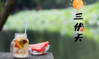 2021年有闰中伏吗（闰伏天2021）