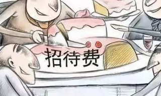 业务招待费的扣除标准是什么（广告费扣除标准是什么）