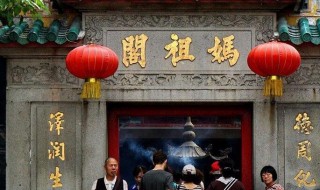 澳门妈阁是什么 澳门妈阁是哪个站