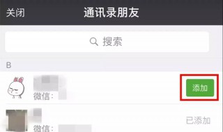 如何恢复删除的微信好友 如何恢复删除的微信好友不被发现