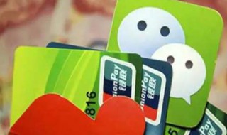 微信如何绑定银行卡 微信如何解绑银行卡