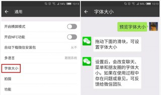 微信字体大小怎么设置（手机微信字体大小怎么设置）