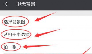 微信怎么设置主题背景 微信怎么设置主题背景图片