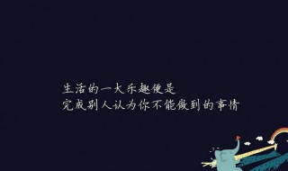 为了孩子的正能量句子（老师为了孩子的正能量句子）