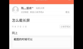 怎样截长图 怎样截长图华为