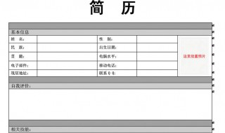 怎么做面试简历 怎么做面试简历模板