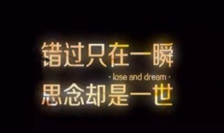 个性签名简短 个性签名简短有深意