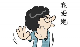 拒绝别人出去玩的理由（拒绝别人出去玩的理由有哪些）