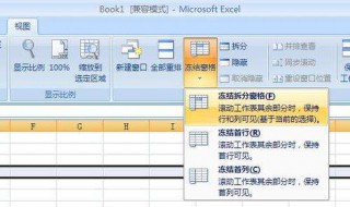 冻结窗口怎么冻结两行（冻结窗口怎么冻结两列）