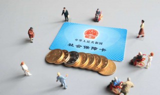自己缴纳社保一般多少 自己缴纳社保多少钱