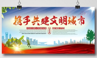 文明城市宣传语 创建文明城市宣传语