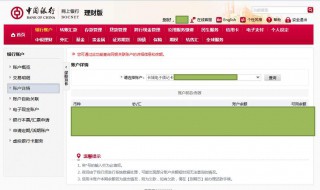 开户行怎么查（开户行怎么查询邮政银行）