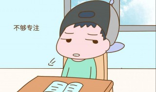 小孩注意力训练方法 小孩注意力训练的十个方法