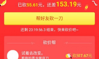 拼多多砍价免费拿技巧 拼多多砍价免费拿小技巧