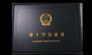 学位证书编号怎么查 学位证书编号怎么查不到