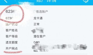 如何查询银行卡开户行（如何查询银行卡开户行名称和行号）