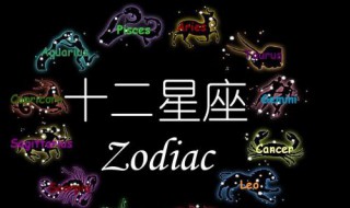 星座性格分析大全 星座性格分析大全查询