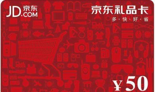 京东e卡如何使用 京东e卡如何使用范围