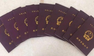 教师资格证书怎么申请认证（教师资格证书怎么申请认证的）