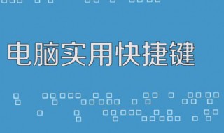 电脑休眠快捷键是什么 电脑休眠快捷键是什么意思