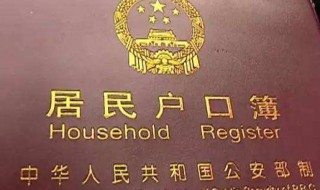 户主页是哪一页 户口本户主页是哪一页