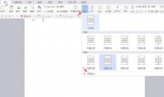如何设置连续页码 word页脚如何设置连续页码
