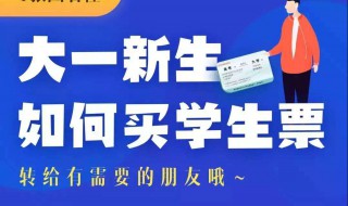高铁学生票怎么买（高铁学生票怎么买,需要些什么证件?）