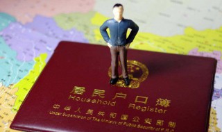 户籍所在地怎么填写才规范 户籍所在地怎么写比如