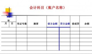 会计中的借方和贷方是什么意思（会计中的借方和贷方是什么意思区别）