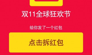 天猫红包怎么用（淘宝天猫红包怎么用）
