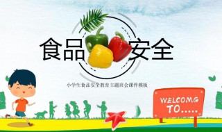 食品安全我们该怎么做（食品安全我们该怎么做征文）