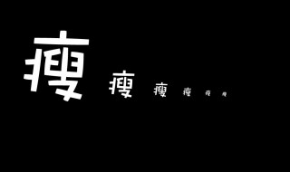 一句话表达自己瘦了（一句话表达自己瘦了语录）