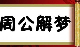 梦见鳄鱼是什么意思（怀孕的人梦见鳄鱼是什么意思）