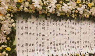 花圈挽联怎么写（白事花圈挽联怎么写）